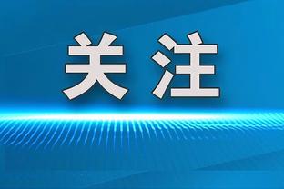 皮克：梅西非常专注于球队，赢得金球奖不是他优先考虑的事